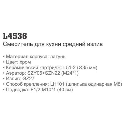 Ledeme H36 L4536 однорычажный смеситель для кухни