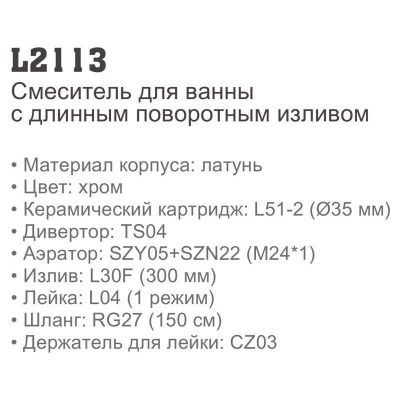 Купить смеситель Ledeme Н13 L2113 для ванны однорычажный в Минске