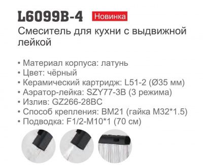 Ledeme L6099B-4 Чёрный смеситель для кухни