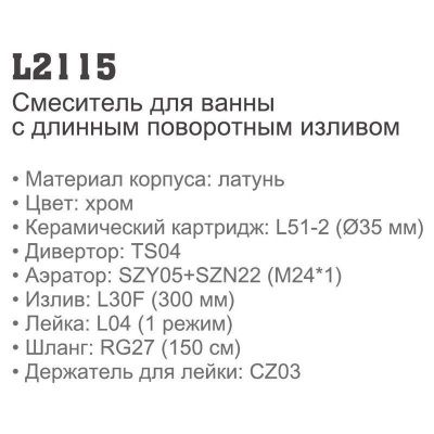 Купить смеситель Ledeme H15 L2115 для ванны однорычажный в Минске