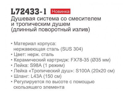 Купить душевую систему LEDEME L72433-1