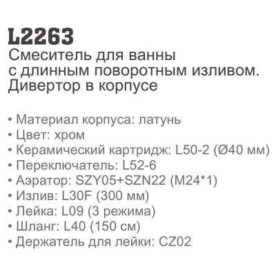 Купить смеситель Ledeme H63 L2263 для ванны однорычажный в Минске