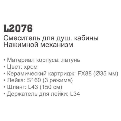 Купить смеситель Ledeme L2076 для душа