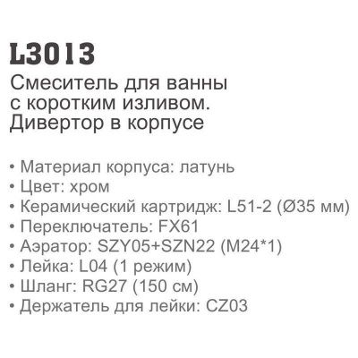 Купить смеситель Ledeme H13 L3013 для ванны однорычажный в Минске