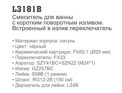 Купить смеситель Ledeme L3181B для ванны однорычажный в Минске