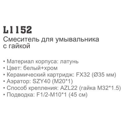 Смеситель LEDEME L1152 для умывальника