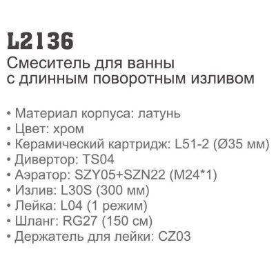 Купить смеситель Ledeme H36 L2136 для ванны однорычажный в Минске