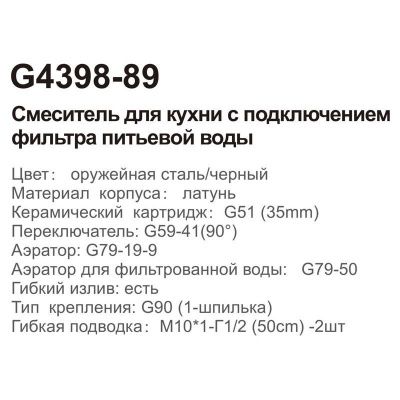 Смеситель Gappo G4398-89 для фильтра