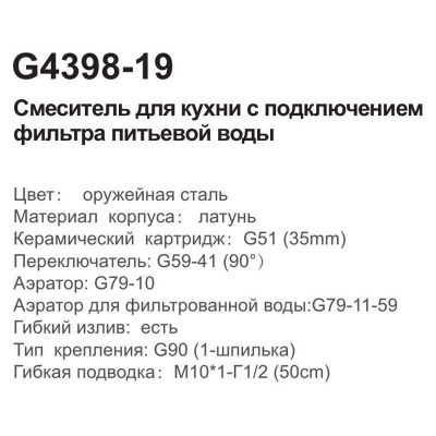 Смеситель Gappo G4398-19 для фильтра