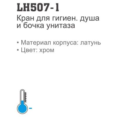 Смеситель с гигиеническим душем LEDEME L5398-4