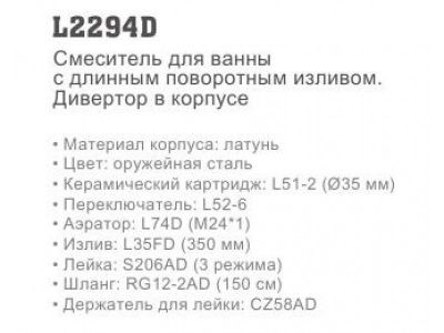 Купить смеситель Ledeme L2294D для ванны однорычажный в Минске