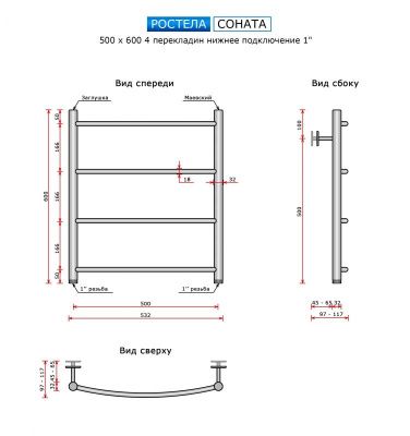 Ростела Соната 500х600/4 (нижн.подв.,1") купить в Минске