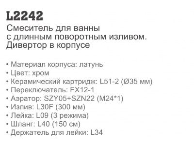 Купить смеситель LEDEME L2242 для ванны однорычажный в Минске