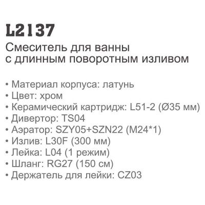 Купить смеситель Ledeme H37 L2137 для ванны однорычажный в Минске