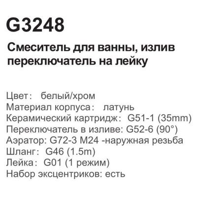 Купить смеситель Gappo G3248 для ванны однорычажный в Минске