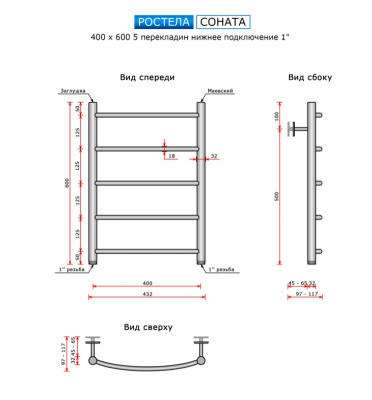 Ростела Соната 400х600/5 (нижн.подв.,1") купить в Минске