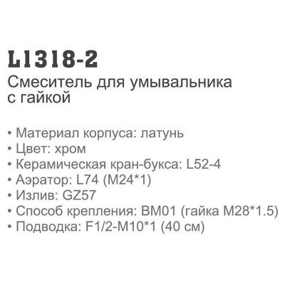 Смеситель Ledeme H18 L1318-2 для умывальника
