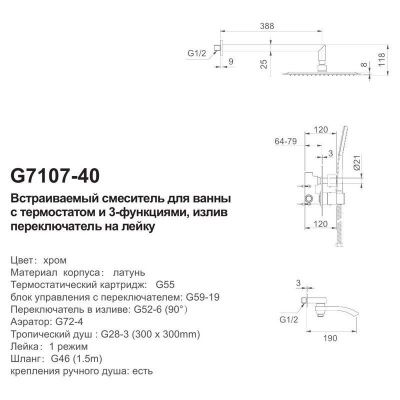 Купить душевую систему Gappo G7107-40 с термостатом