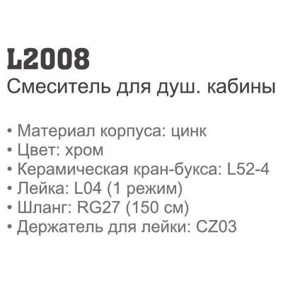 Купить смеситель LEDEME  L2008 для душа