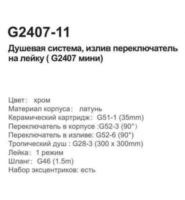 Купить душевую систему Gappo G2407-11