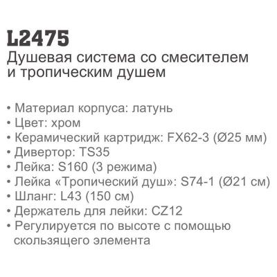 Купить душевую систему Ledeme L2475