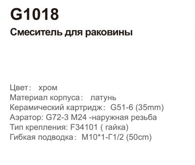 Смеситель Gappo G1018 для умывальника