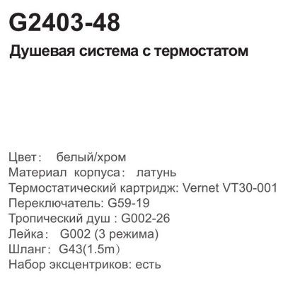 Купить душевую систему Gappo G2403-48 с термостатом