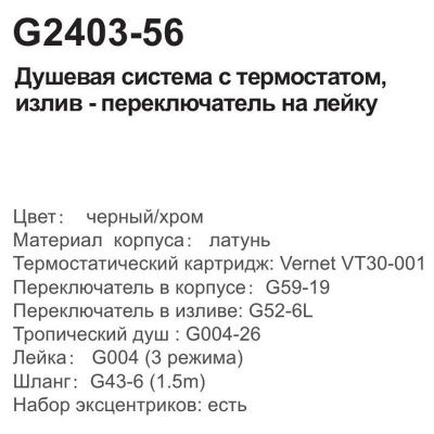 Купить душевую систему Gappo G2403-56 с термостатом