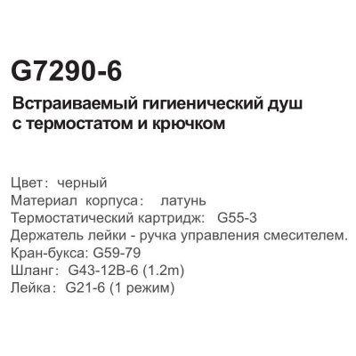 Смеситель с гигиеническим душем Gappo G7290-6