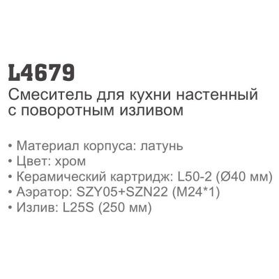 Ledeme H79 L4679 однорычажный смеситель для кухни