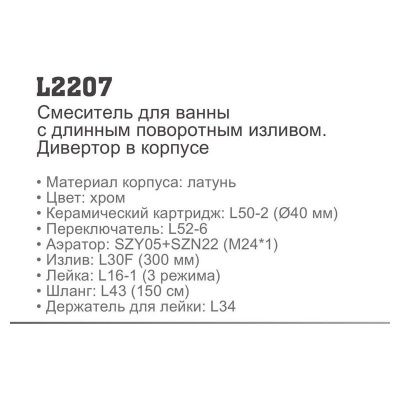 Купить смеситель Ledeme H07 L2207 для ванны однорычажный в Минске