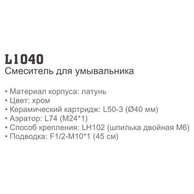 Смеситель LEDEME L1040 для умывальника