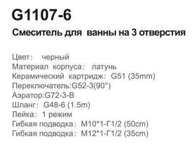 Купить смеситель GAPPO G1107-6 для ванны однорычажный в Минске