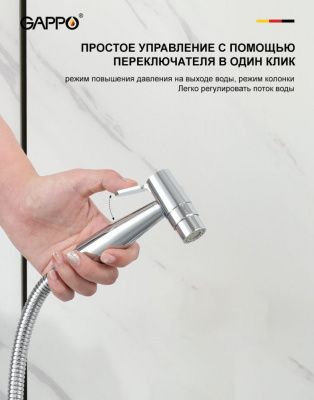 Смеситель с гигиеническим душем GAPPO G7206 в цвете хром