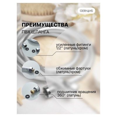 GERHANS K40205-12 Шланг для душа в PVC оплетке (360° вращение) 120 см  купить в минске