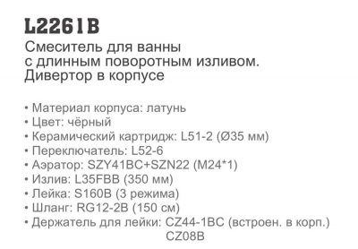 Купить смеситель Ledeme L2261B для ванны однорычажный в Минске