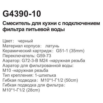 Смеситель Gappo G4390-10 для фильтра