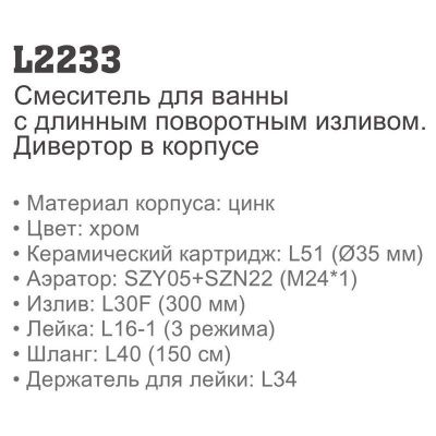 Купить смеситель Ledeme H33 L2233 для ванны однорычажный в Минске