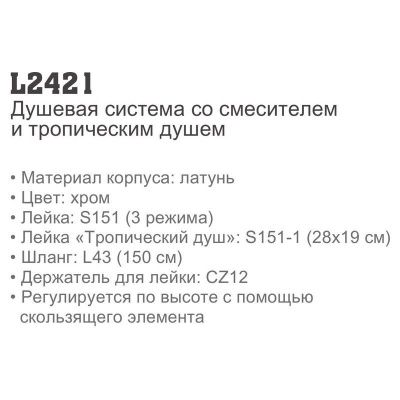 Купить душевую систему Ledeme L2421