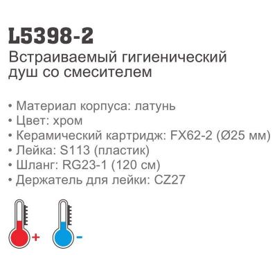 Смеситель с гигиеническим душем LEDEME L5398-2