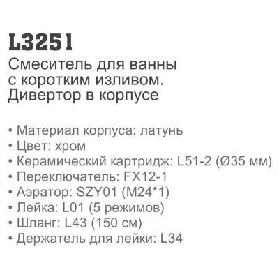 Купить смеситель LEDEME L3251 для ванны однорычажный в Минске