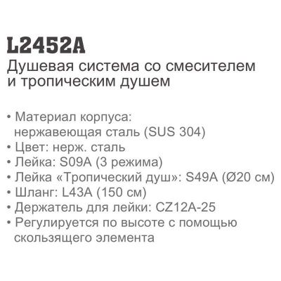 Купить душевую систему LEDEME L2452-A