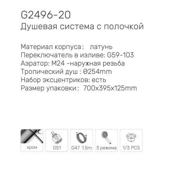 Купить душевую систему Gappo G2496-20 в цвете хром+белый
