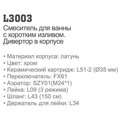 Купить смеситель LEDEME L3003 для ванны однорычажный в Минске