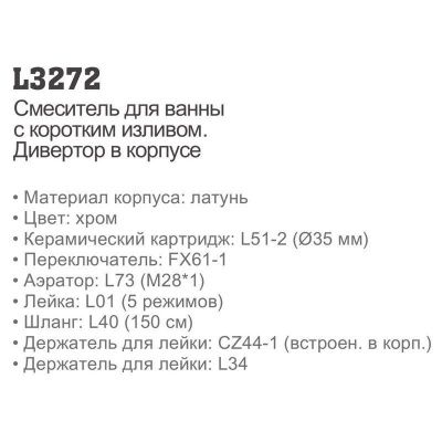 Купить смеситель Ledeme L3272 для ванны однорычажный в Минске