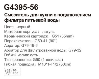 Смеситель Gappo G4395-56 чёрный для фильтра