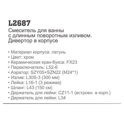 Купить смеситель LEDEME L2687 для ванны двухвентельный