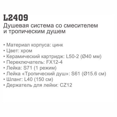 Купить душевую систему LEDEME L2409