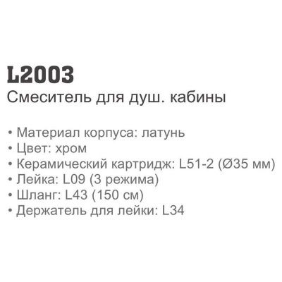 Смеситель для душа L2003 купить в Минске