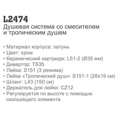 Купить душевую систему Ledeme L2474